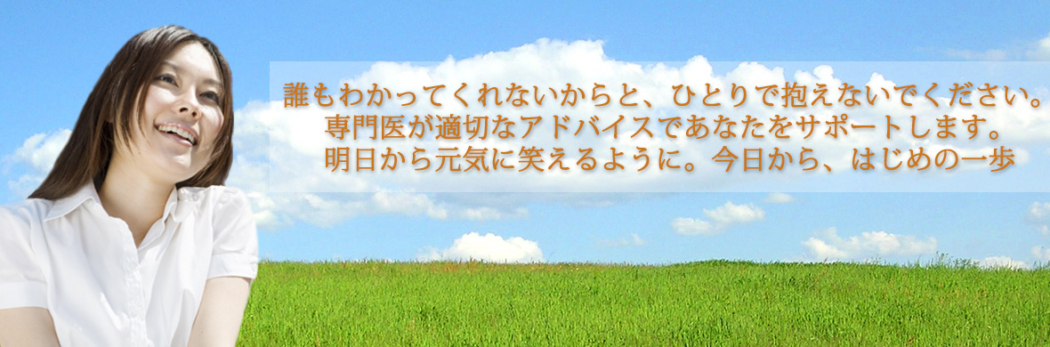 うつ病の原因から治療、職場復帰までの情報。うつ病を理解するための情報サイト｜たわらクリニック監修トップ画像