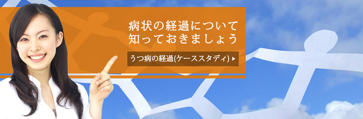 うつ病の原因から治療、職場復帰までの情報。うつ病を理解するための情報サイト｜たわらクリニック監修トップ画像3