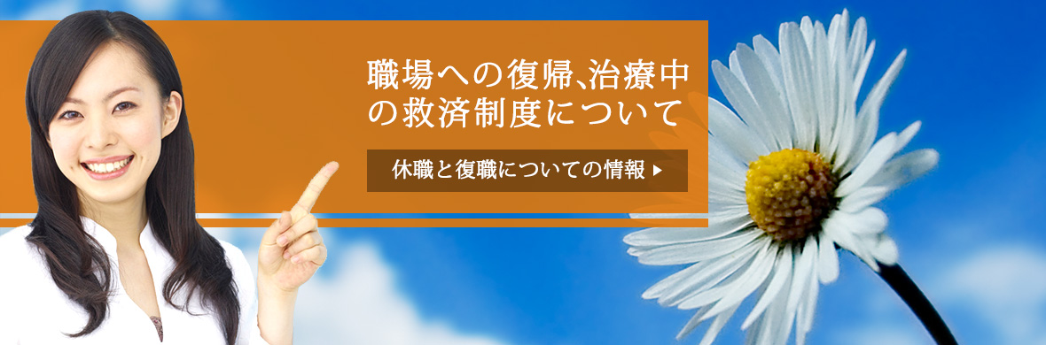 うつ病の原因から治療、職場復帰までの情報。うつ病を理解するための情報サイト｜たわらクリニック監修トップ画像4